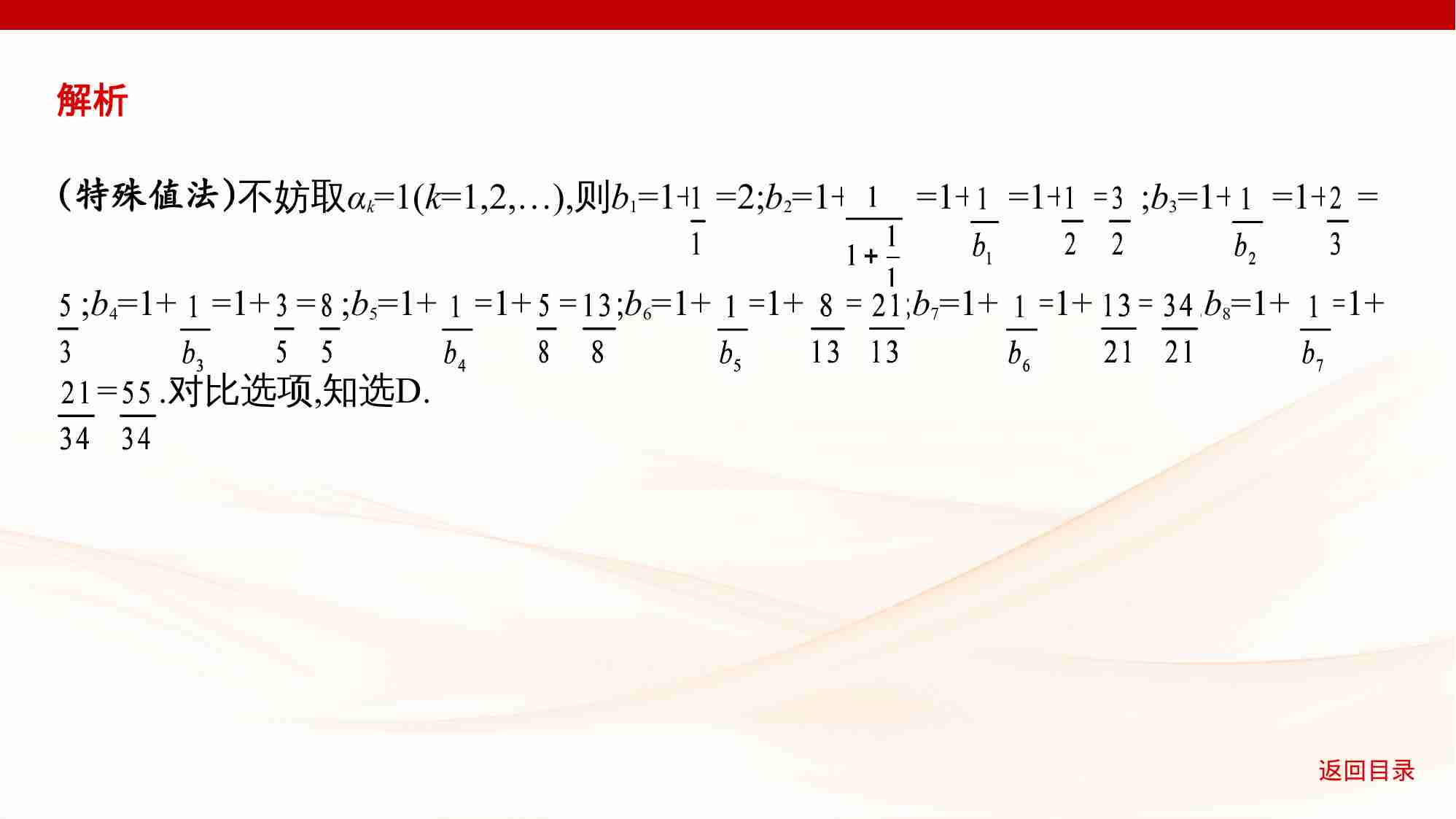 6 1　数列的概念及表示.pptx-4-预览