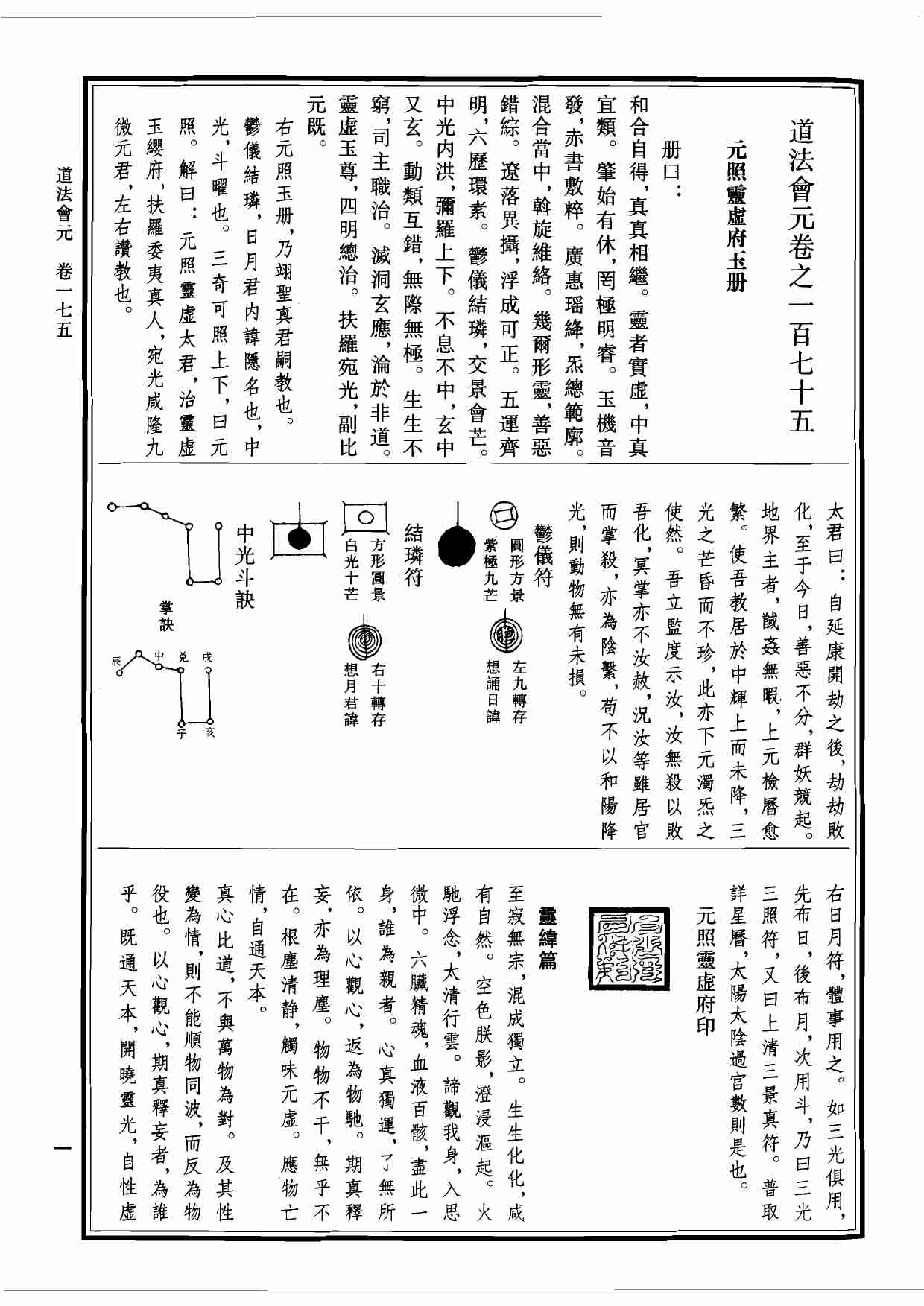 太上天壇玉格.pdf-1-预览