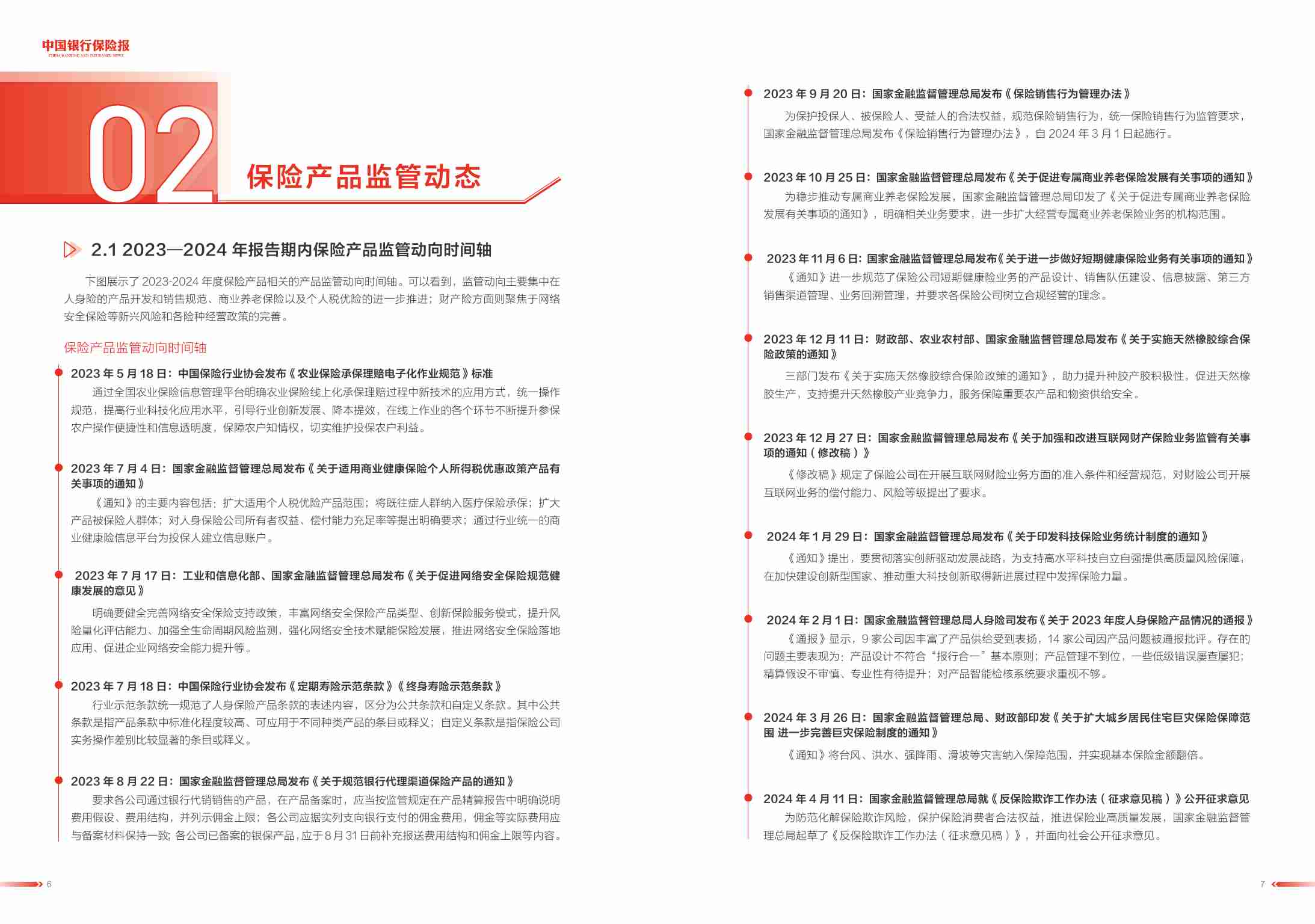 2024中国保险市场产品发展洞察报告.pdf-3-预览