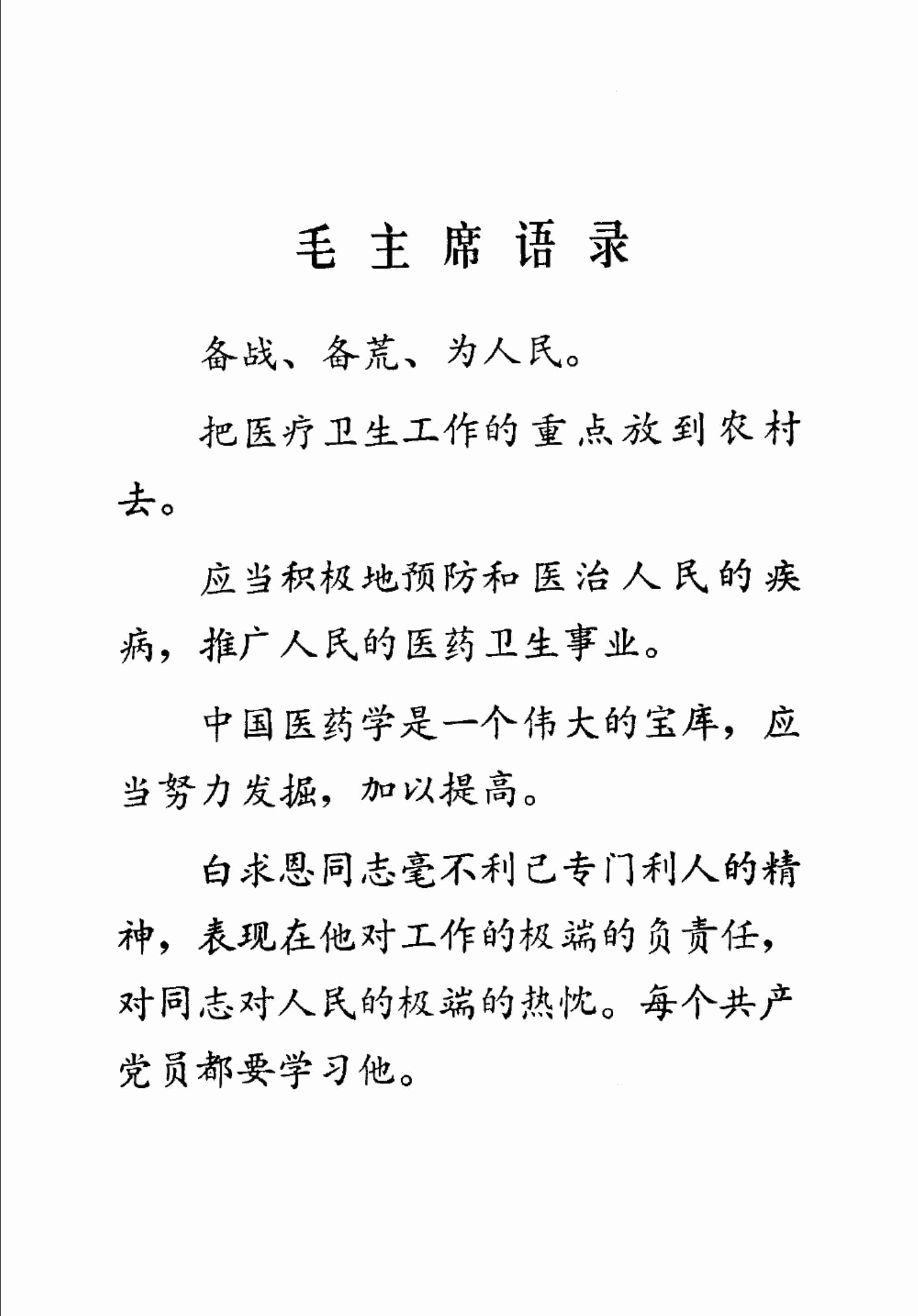 赤脚医生教材 辽宁人民出版社.pdf-4-预览