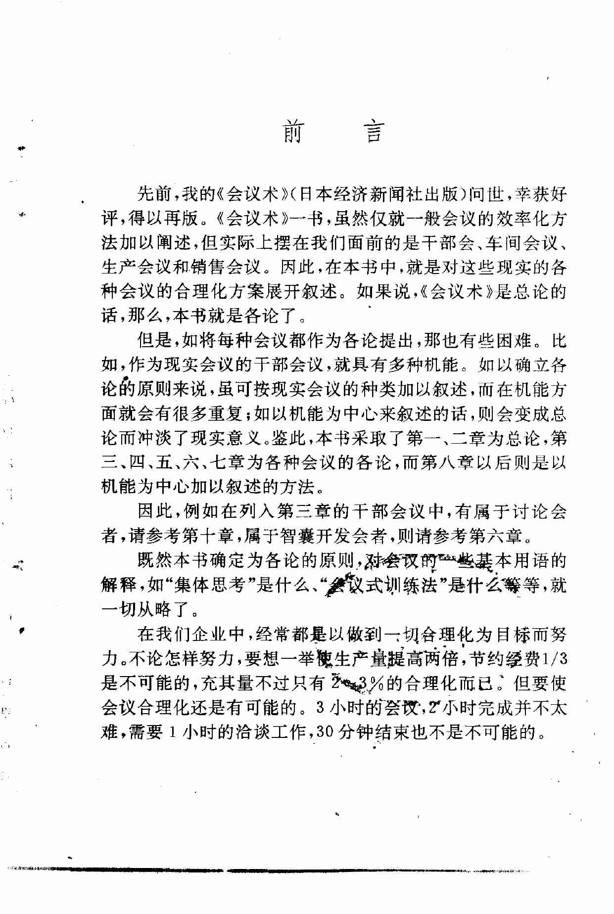 11怎样使会议效率化.pdf-4-预览