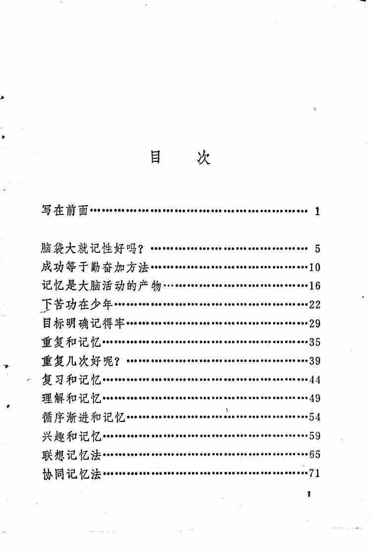 怎样使你记性好 -- (1).pdf-3-预览