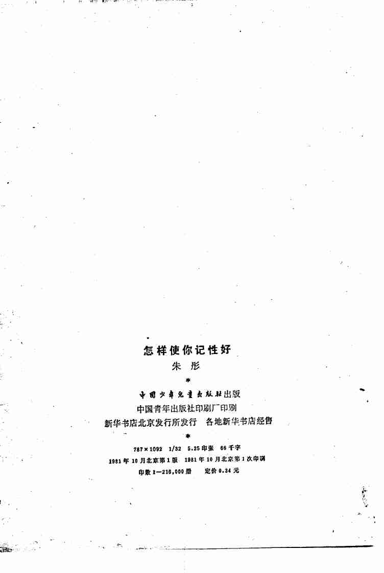 怎样使你记性好 -- (1).pdf-2-预览