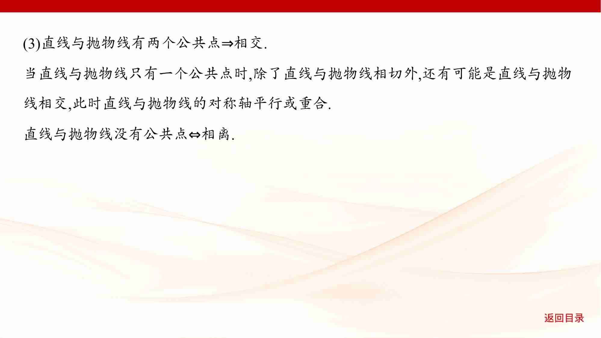 8 5　圆锥曲线的综合问题.pptx-4-预览