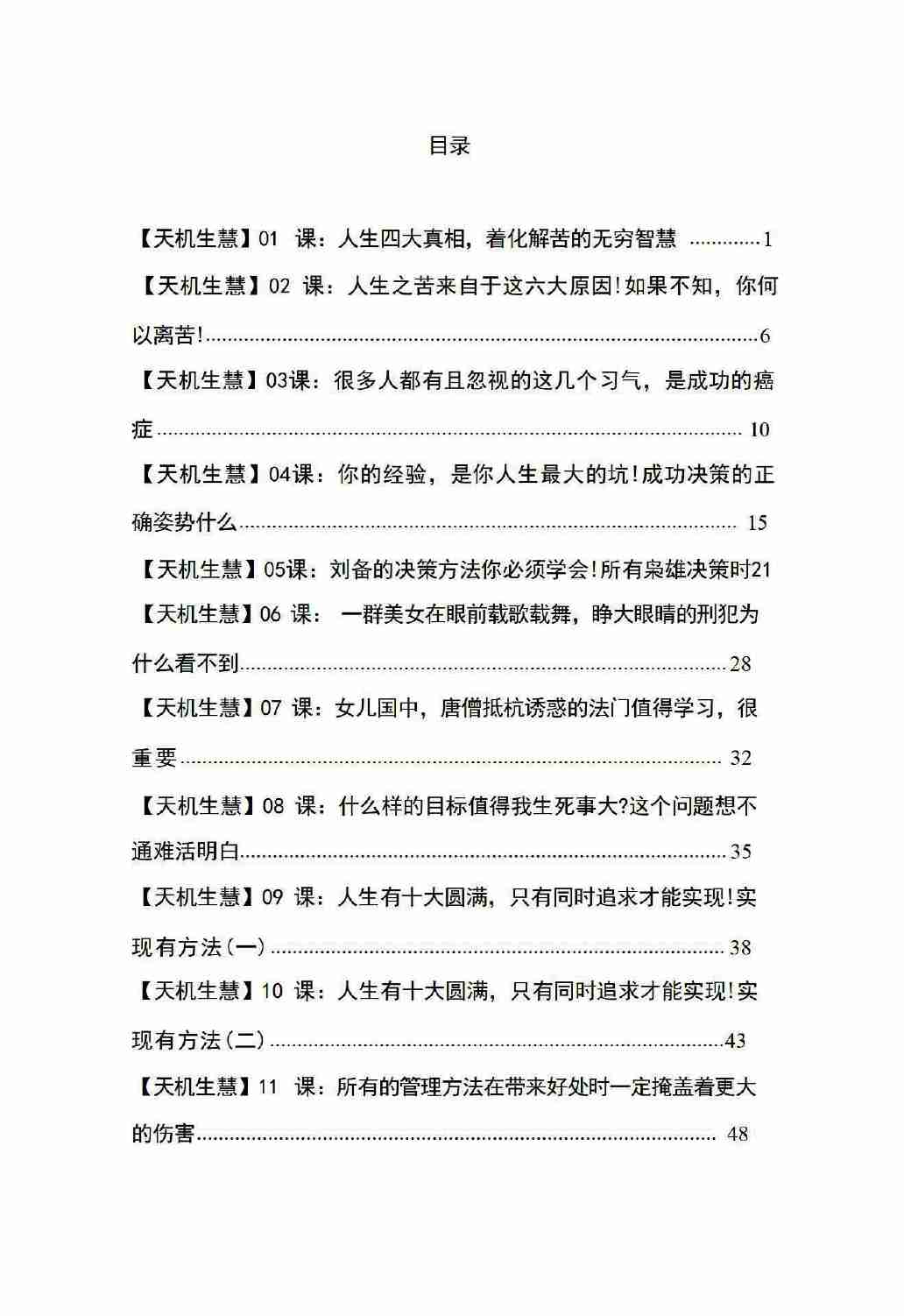 《天机26生慧》.pdf-2-预览