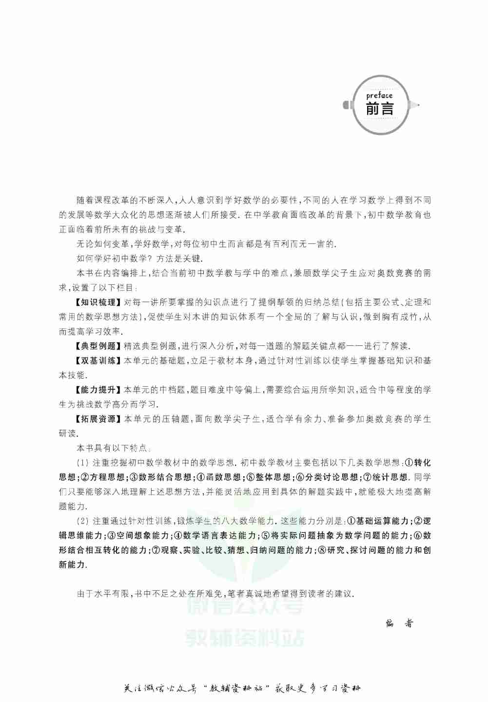 尖子生数学高分题库9年级+中考.pdf-3-预览