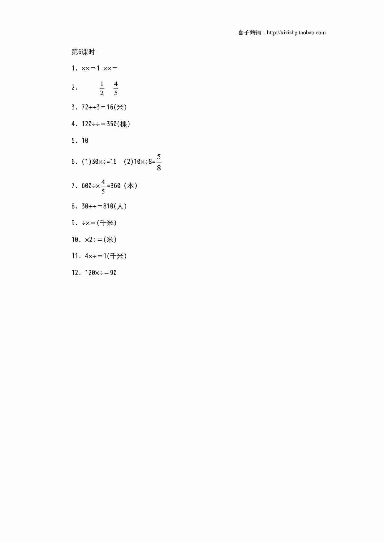 分数乘除混合运算练习题及答案.doc-3-预览