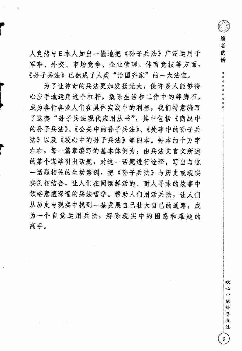 《攻心中的孙子兵法》.pdf-4-预览
