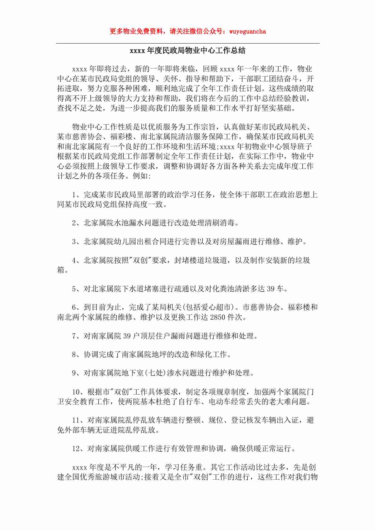 39 物业中心工作总结.pdf-0-预览