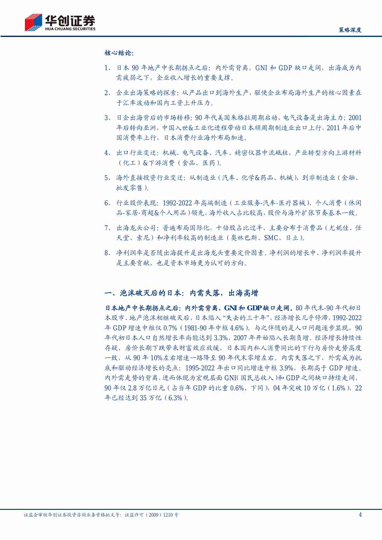 【策略深度】日本30年产业企业出海图鉴.pdf-3-预览