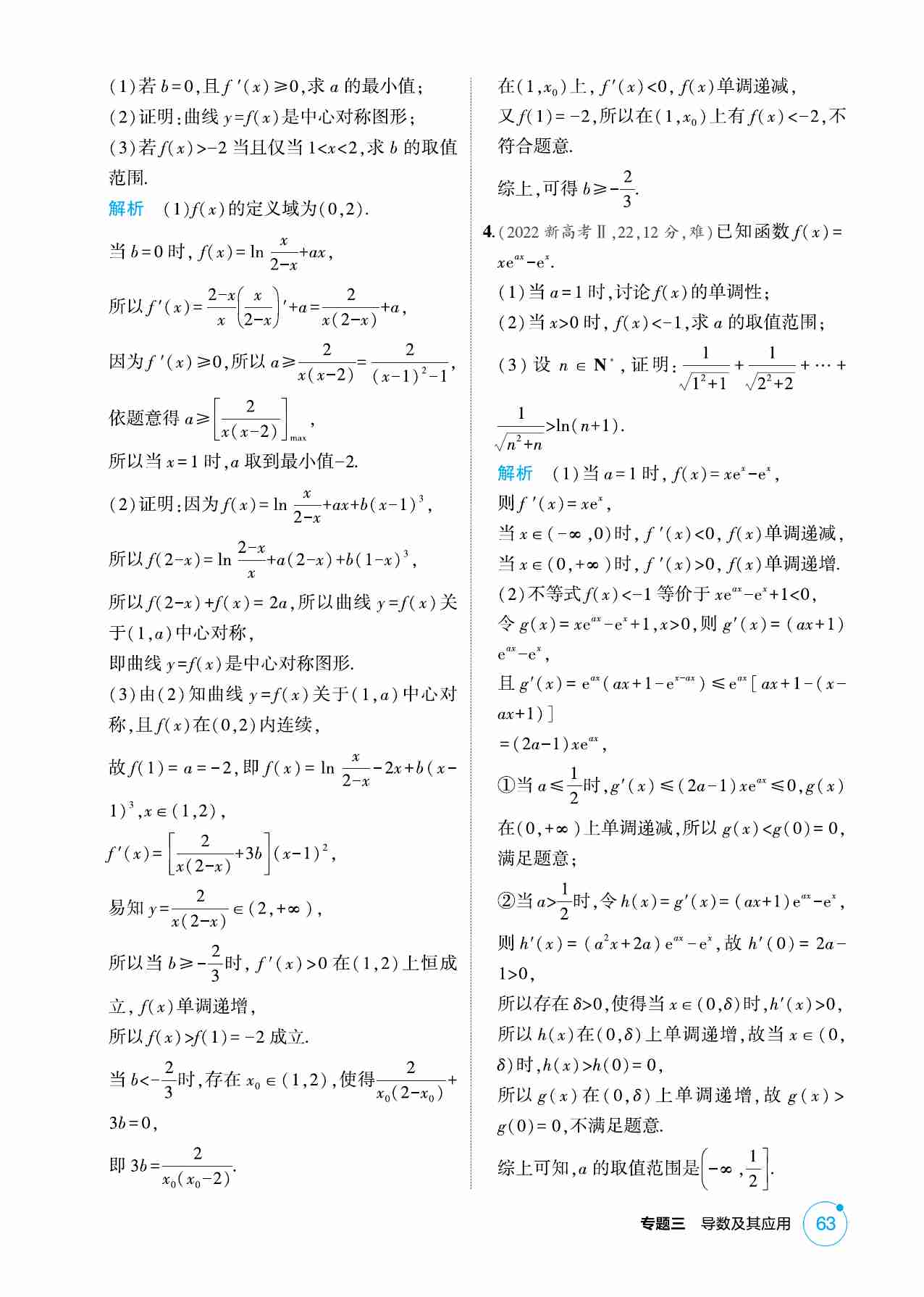 3 3  导数的综合应用.pdf-4-预览