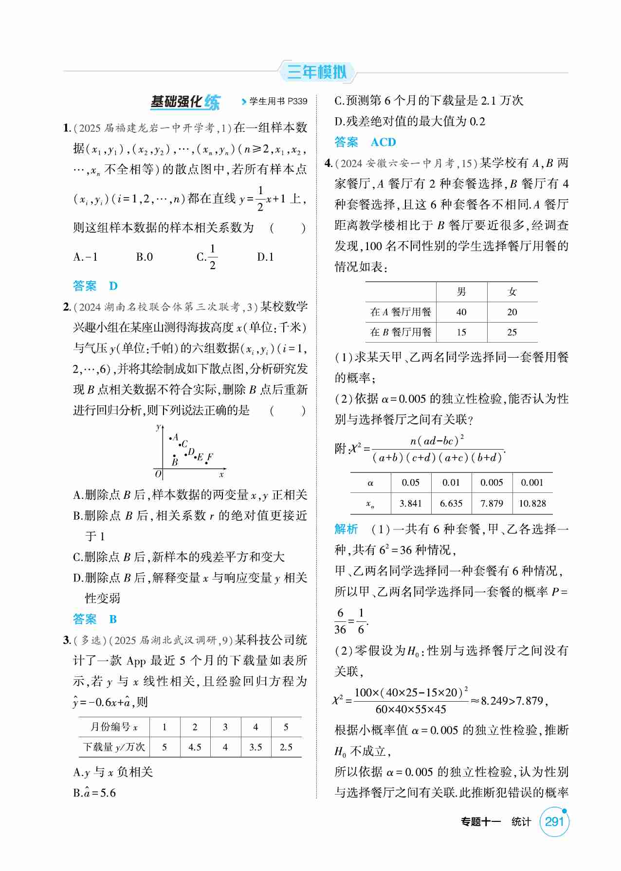 11 2  成对数据的统计分析.pdf-4-预览
