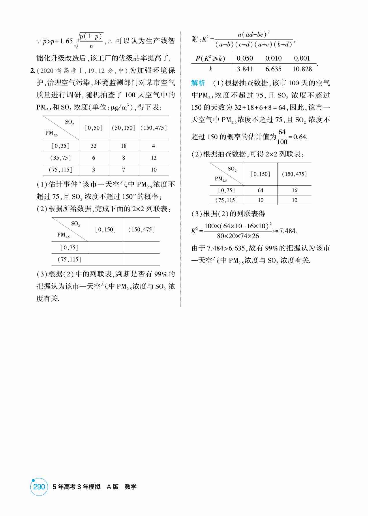 11 2  成对数据的统计分析.pdf-3-预览
