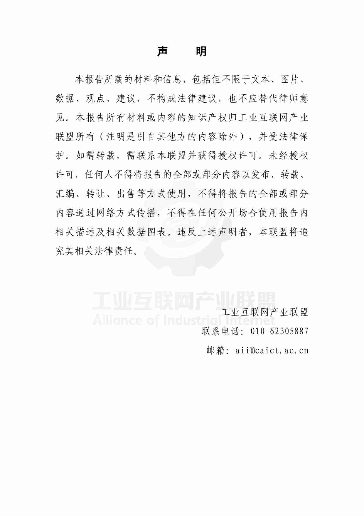 工业供应链数字化白皮书+（2024）.pdf-1-预览