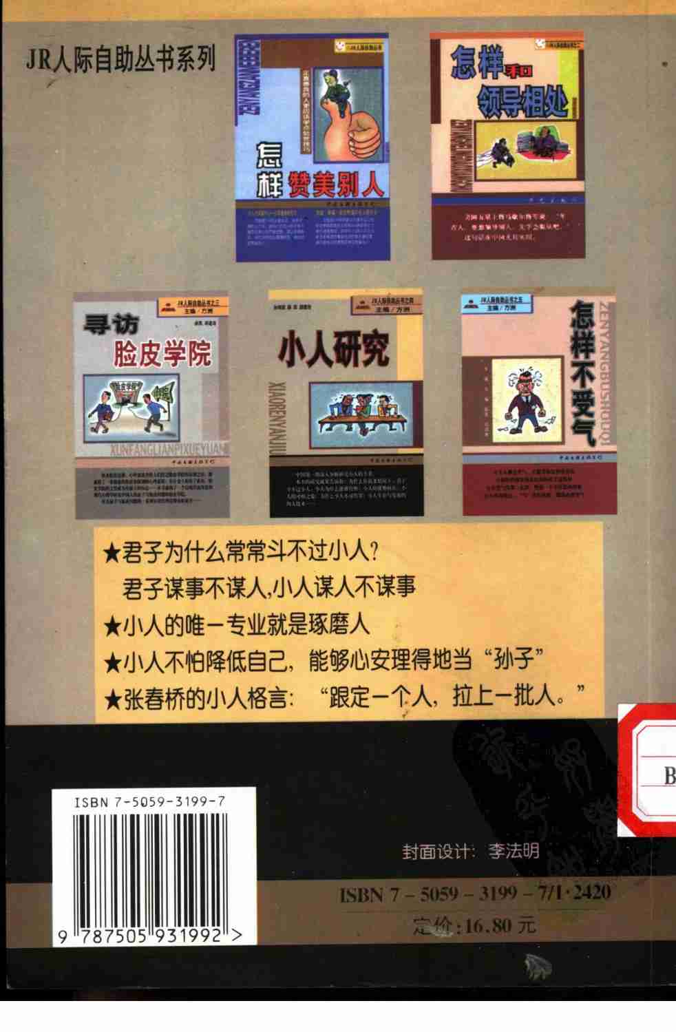 04《小人研究》.pdf-1-预览