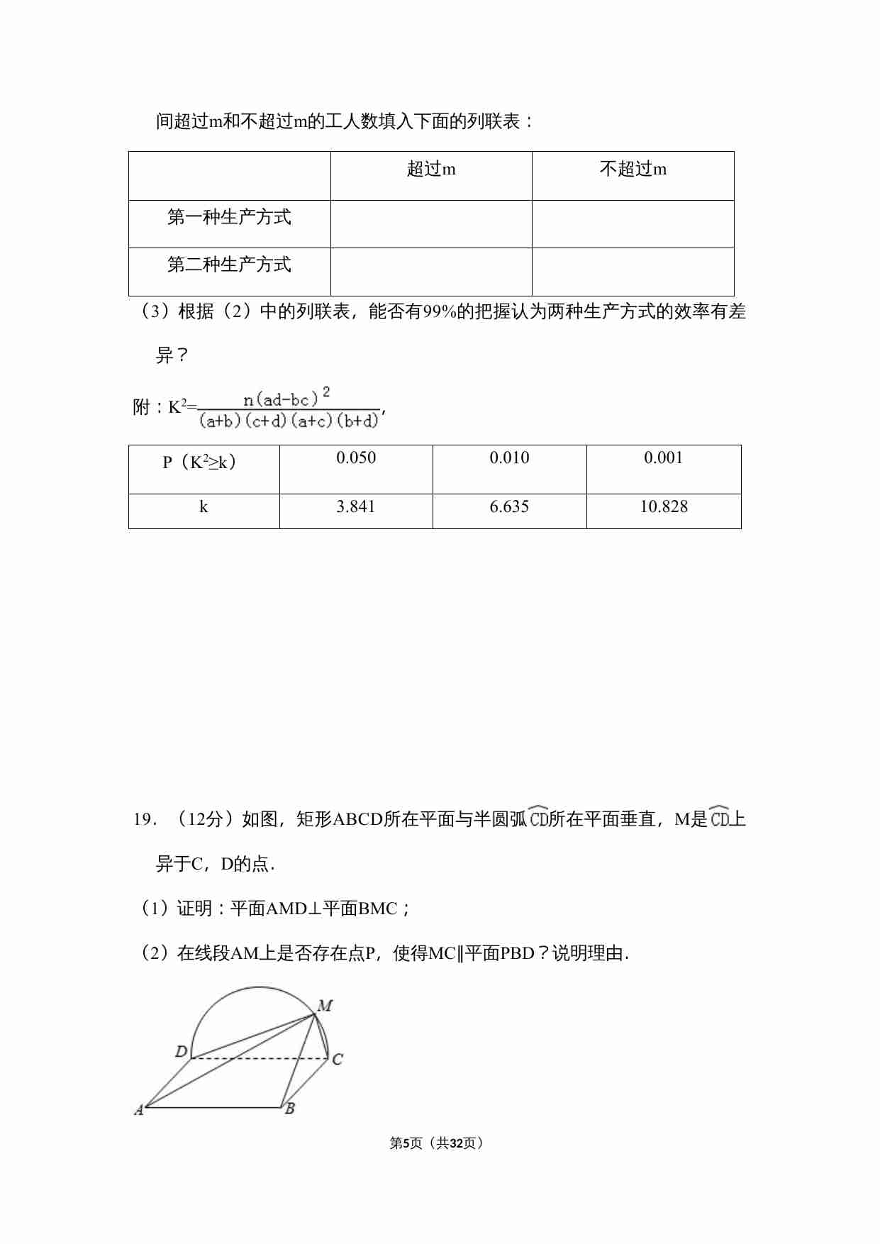 2018年全国统一高考数学试卷（文科）（新课标ⅲ）（含解析版）.doc-4-预览