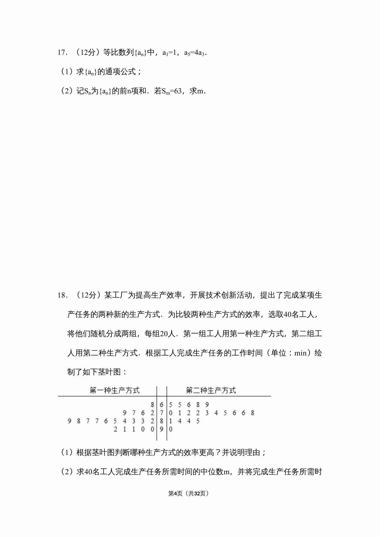 2018年全国统一高考数学试卷（文科）（新课标ⅲ）（含解析版）.doc-3-预览