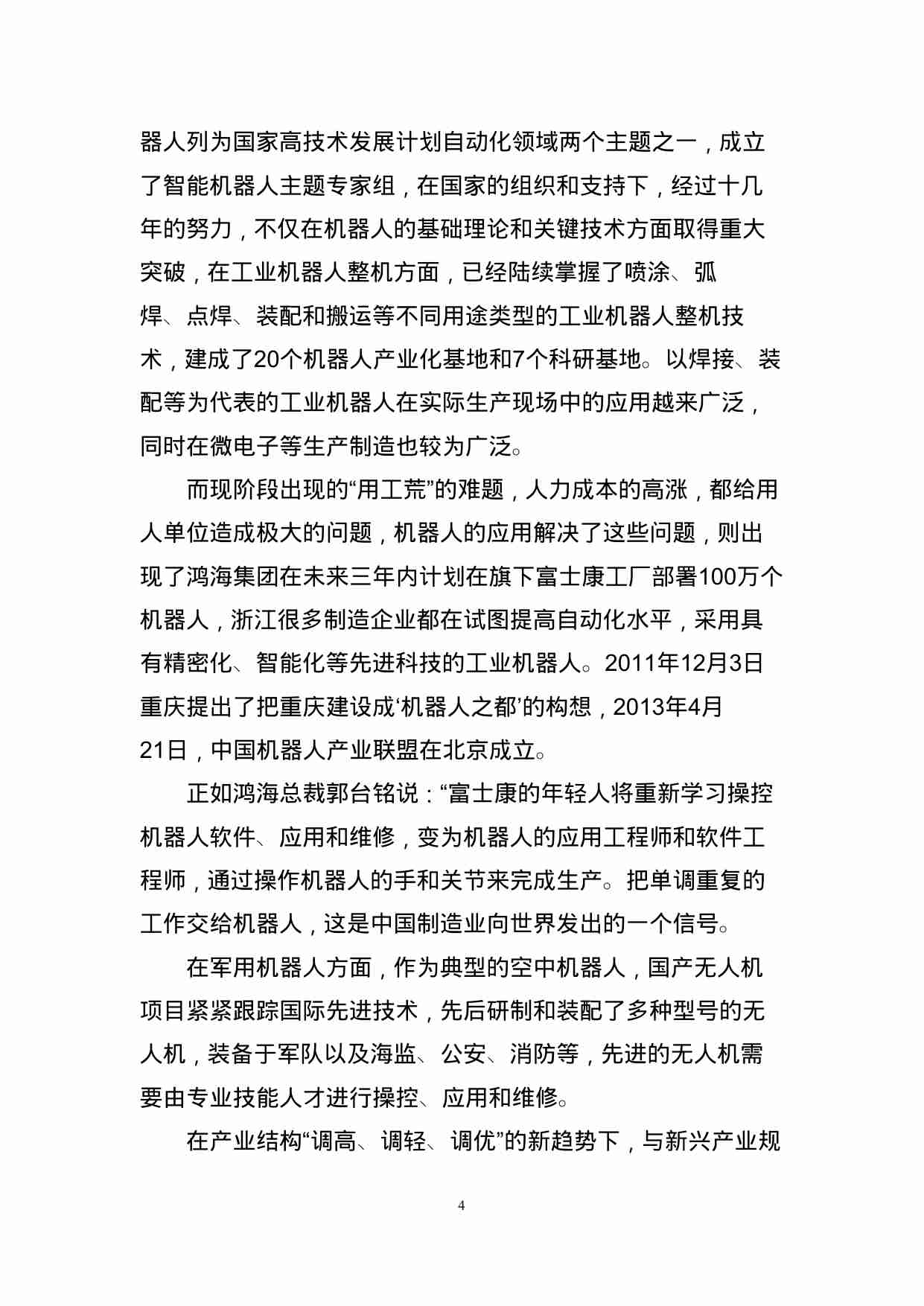 附件57：ZZ-057 机器人技术应用（中职）.doc-3-预览