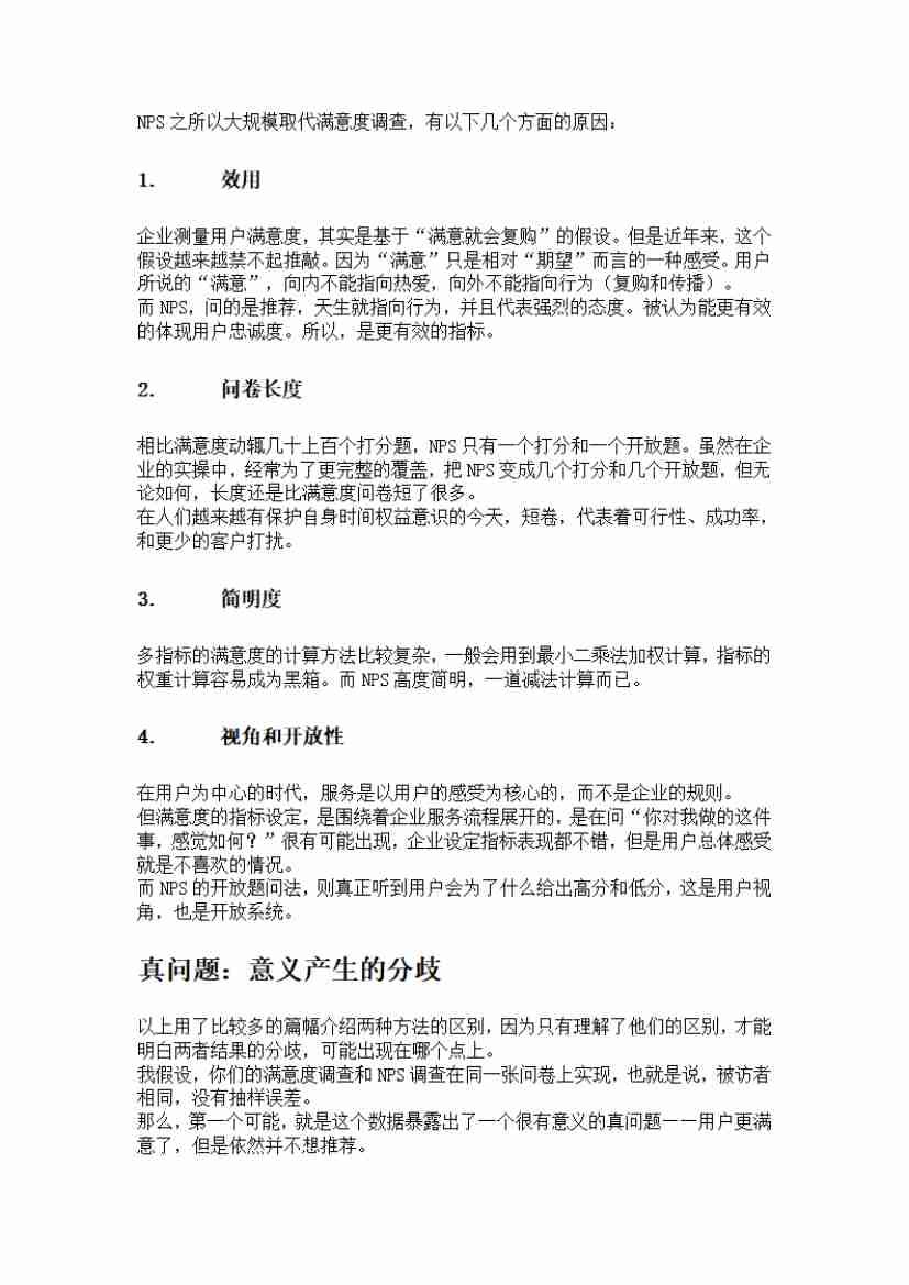 00117.满意度表现提升，但是NPS（用户净推荐值）不提升，怎么办？_20200619191322.pdf-1-预览