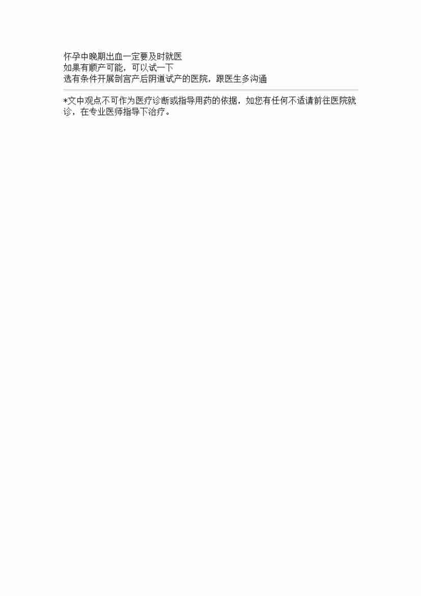 00083.经过一次剖宫产，想要二胎又怕有危险，怎么办？_20200619191322.pdf-3-预览