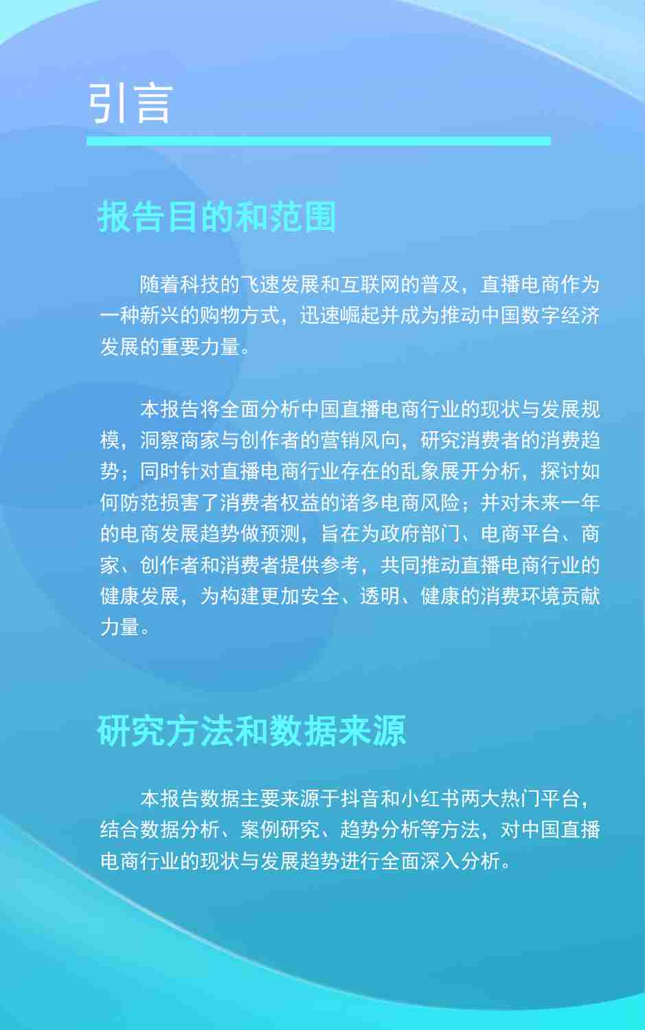 2024中国数智消费社媒电商市场洞察报告-新华网.pdf-1-预览