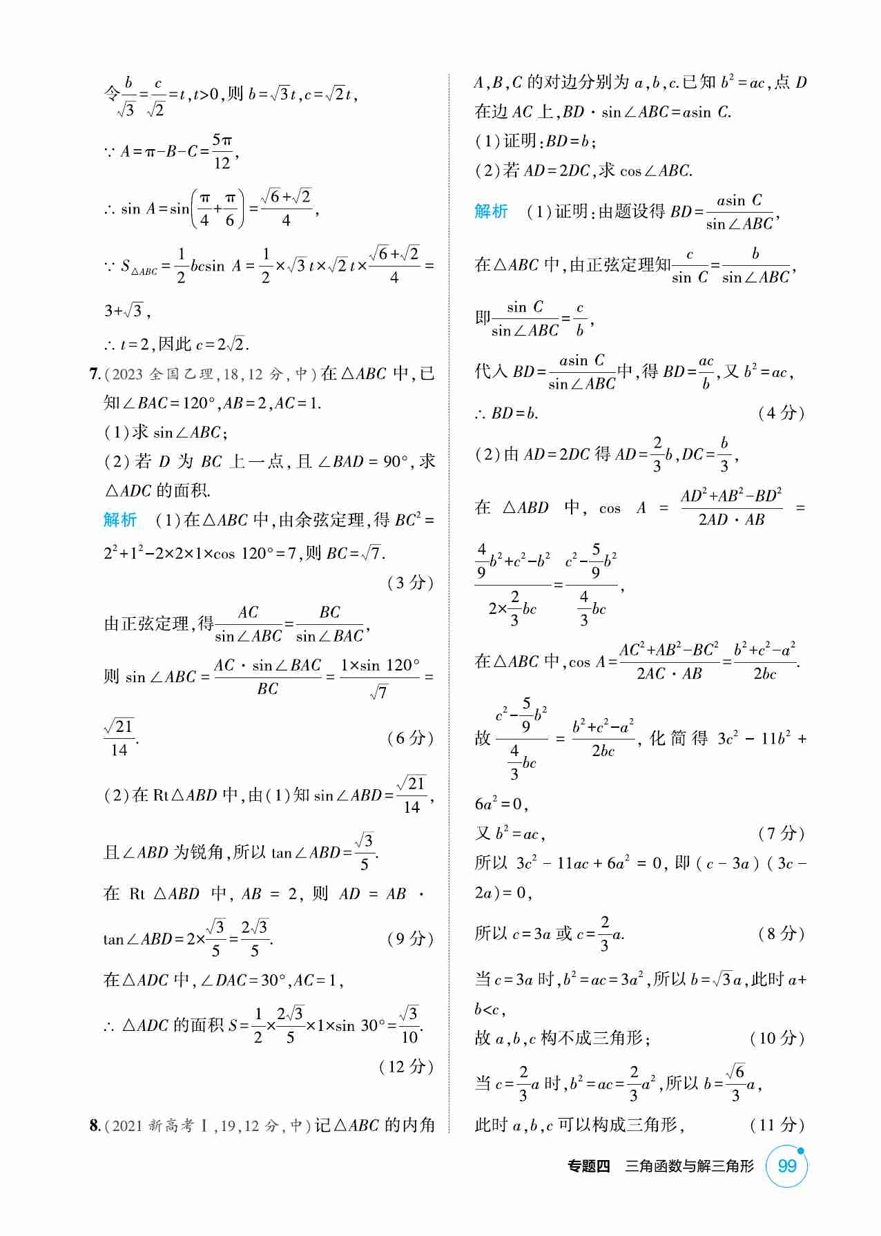 4 4  解三角形.pdf-1-预览