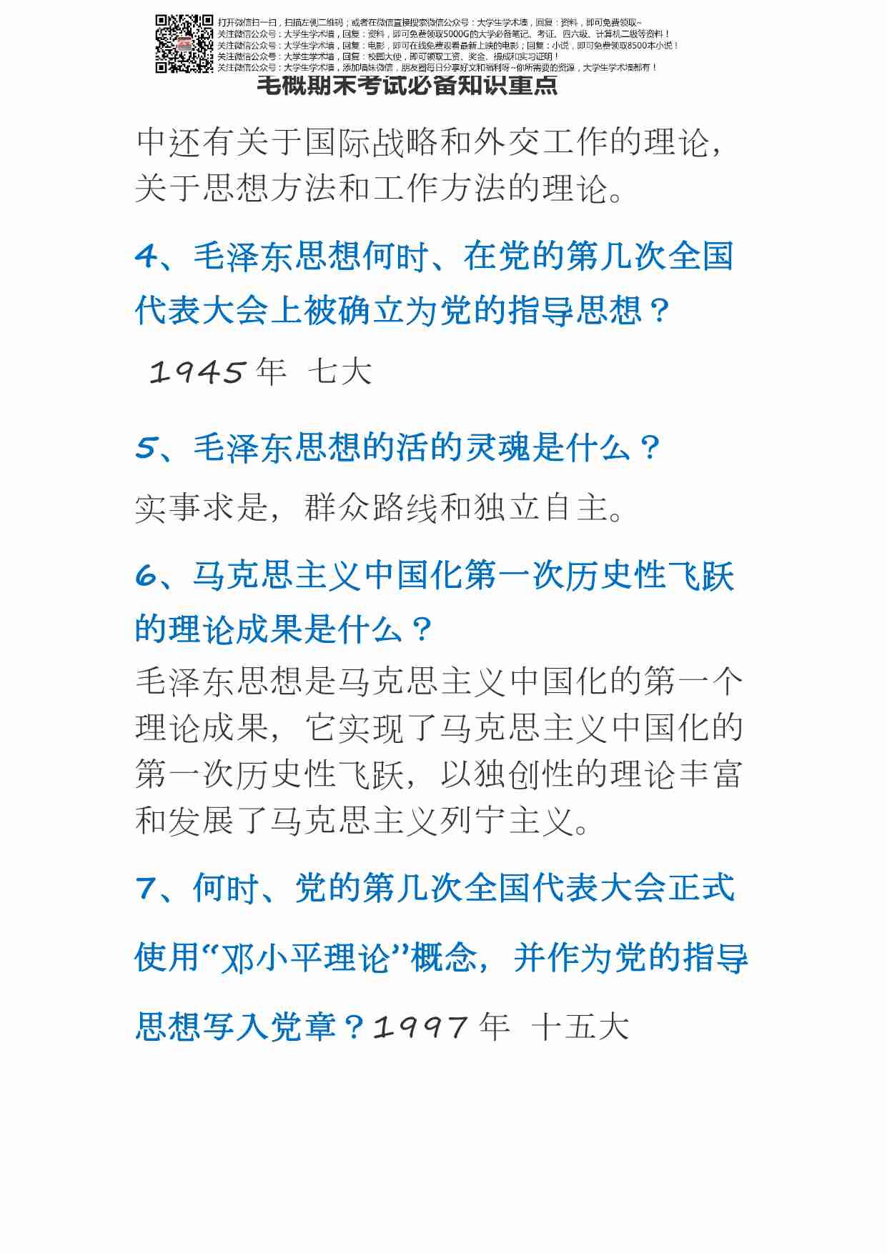 毛概期末考试必备知识重点.pdf-1-预览