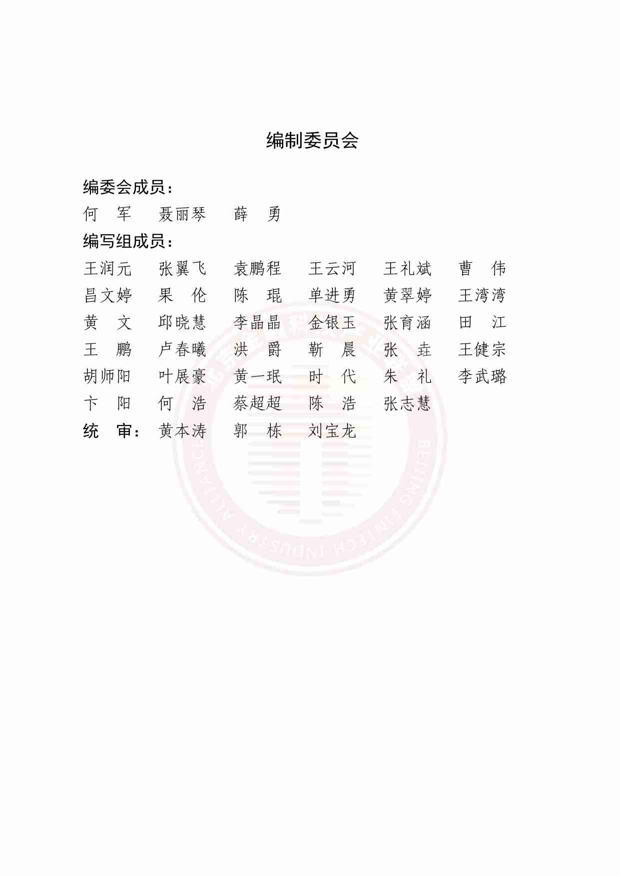 金融业隐私计算联合建模技术与应用研究 2023.pdf-2-预览