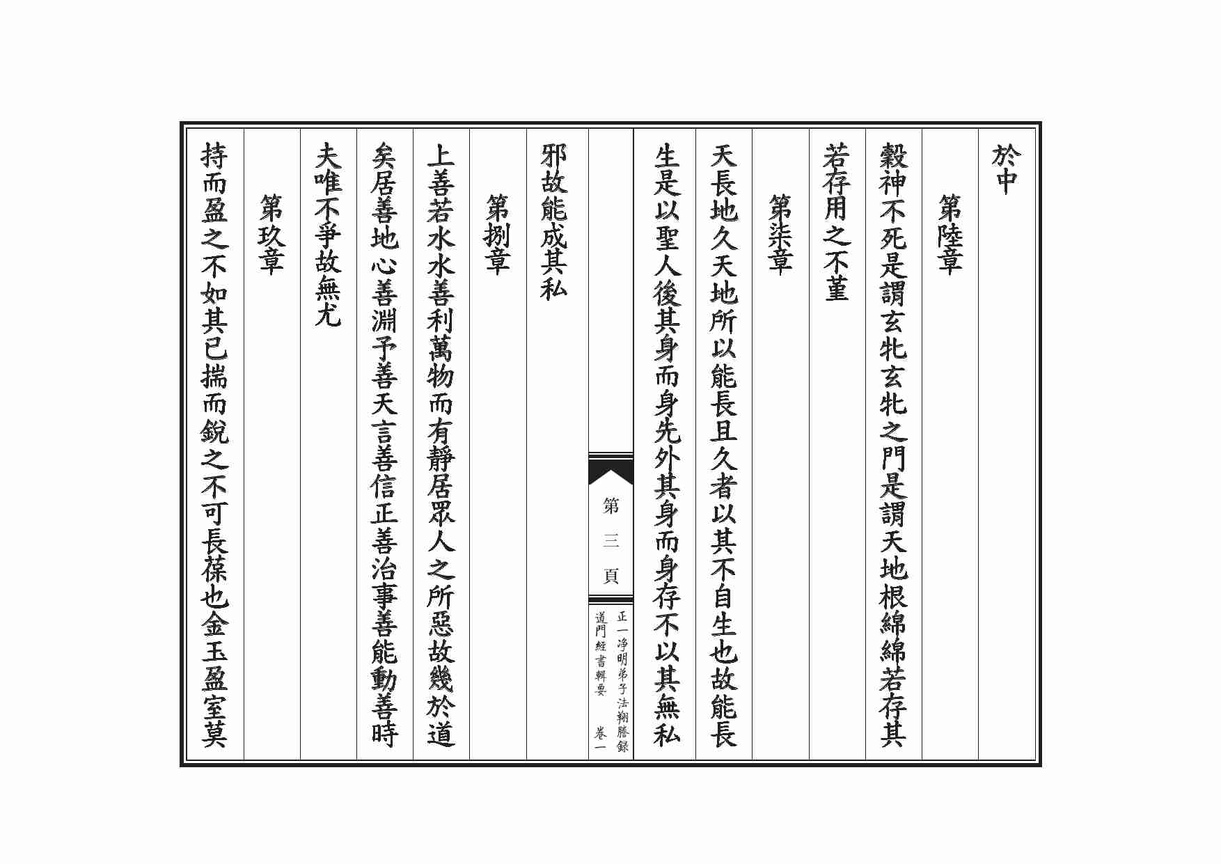 道德经(1).pdf-3-预览