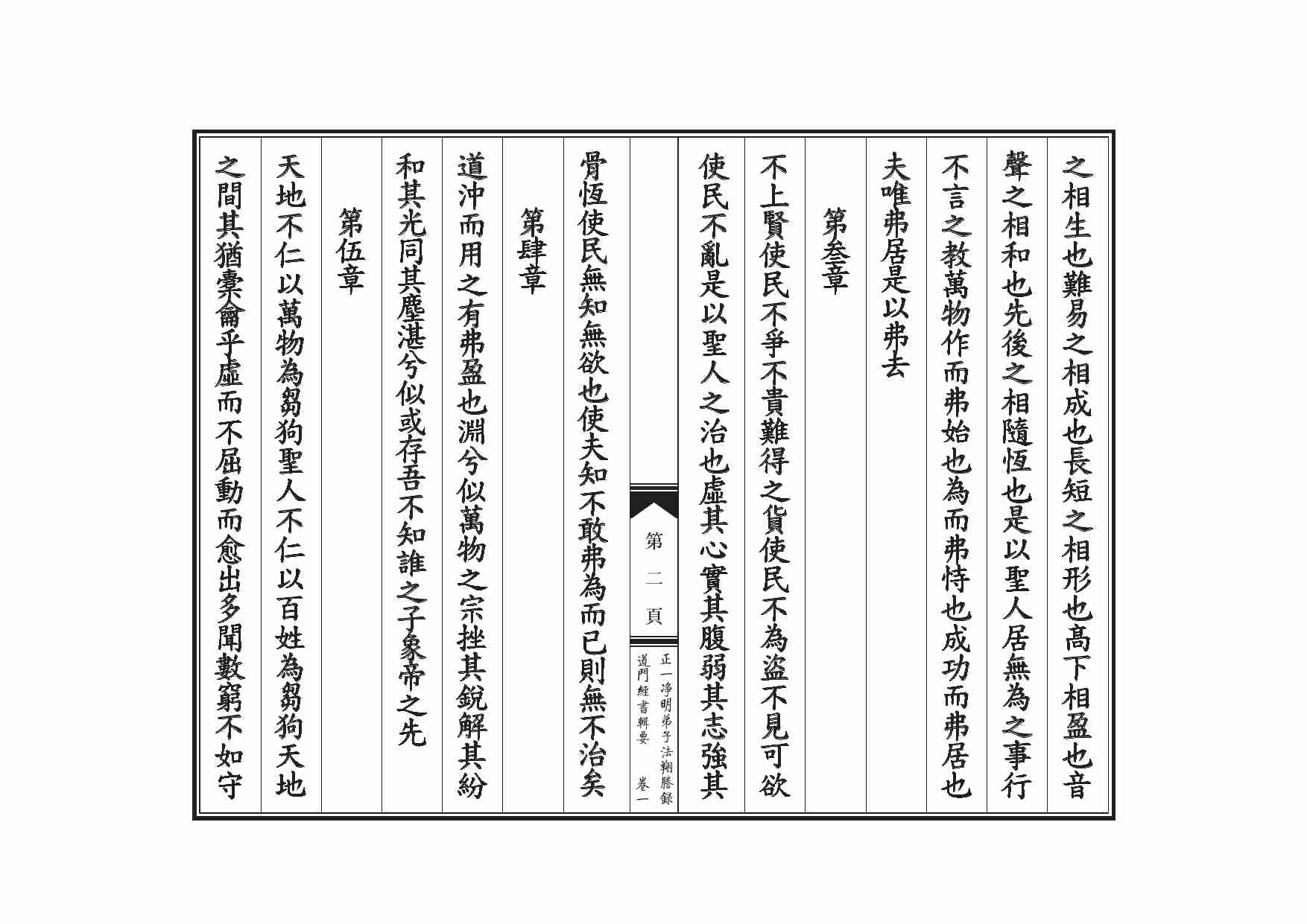 道德经(1).pdf-2-预览