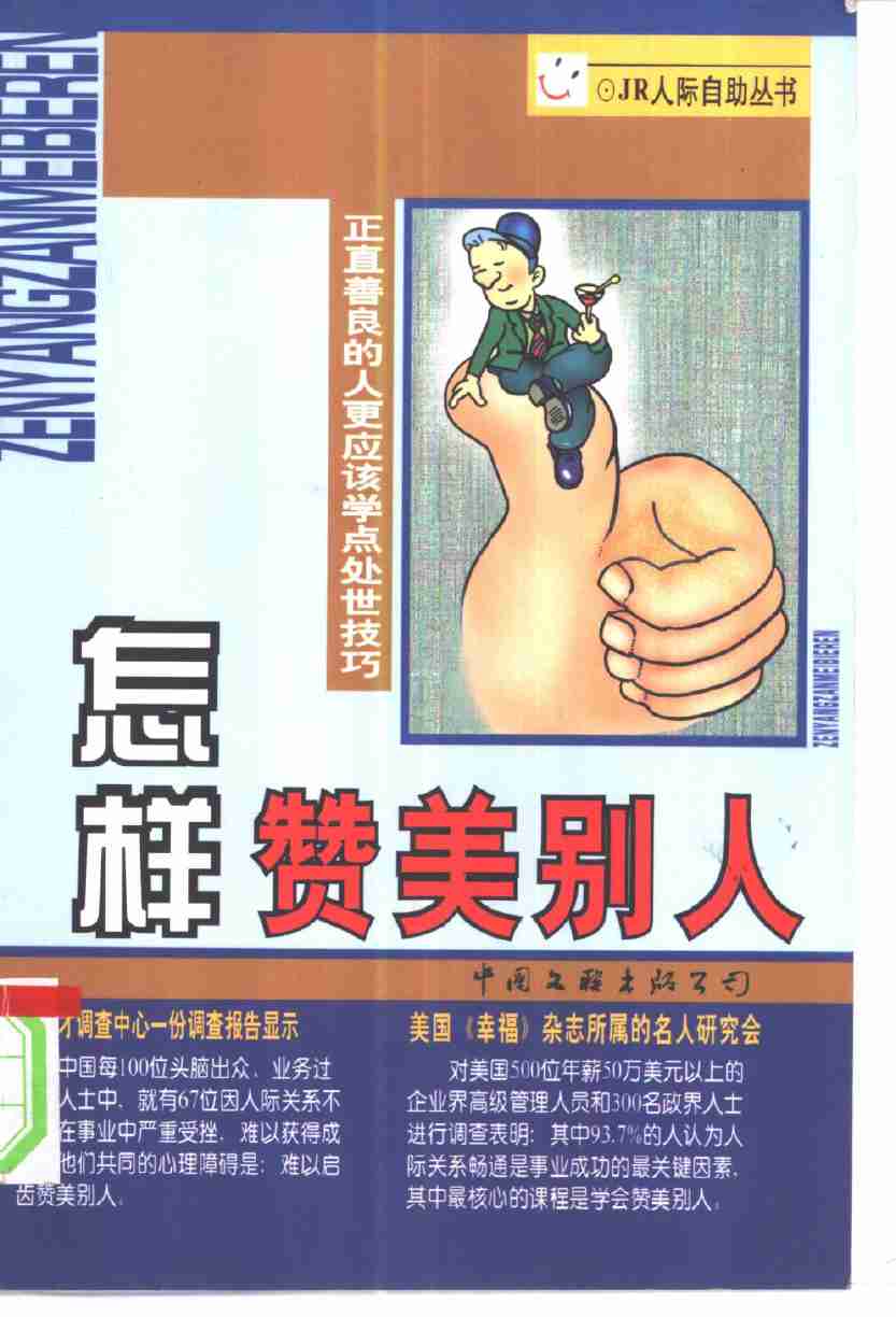 怎样赞美别人.pdf-0-预览