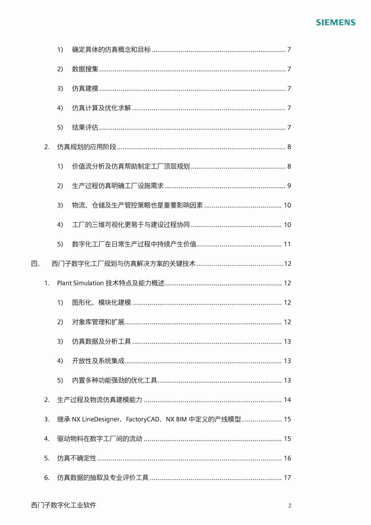 工厂规划与验证应用白皮书 2024 -基于工厂数字孪生的仿真规划，促进精益、创新和绿色.pdf-3-预览