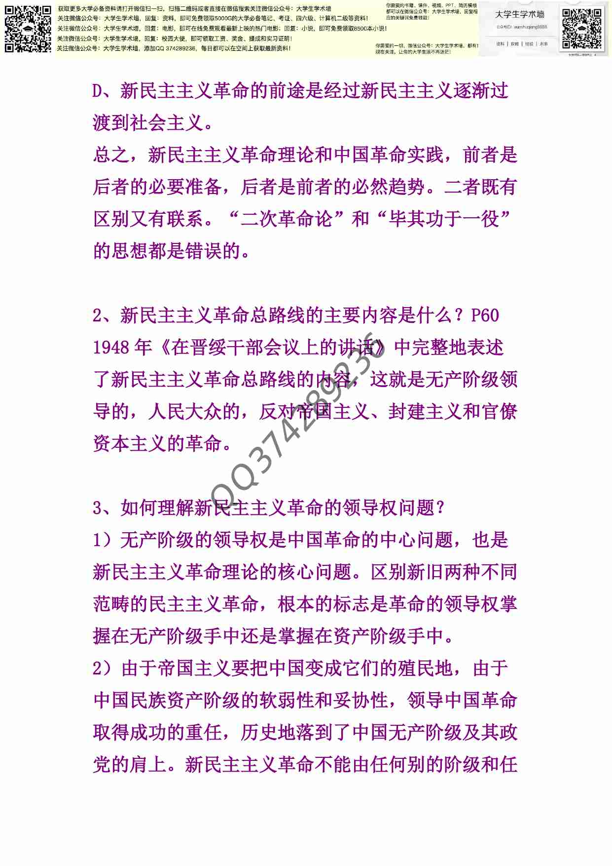 毛概的考试重点.pdf-3-预览