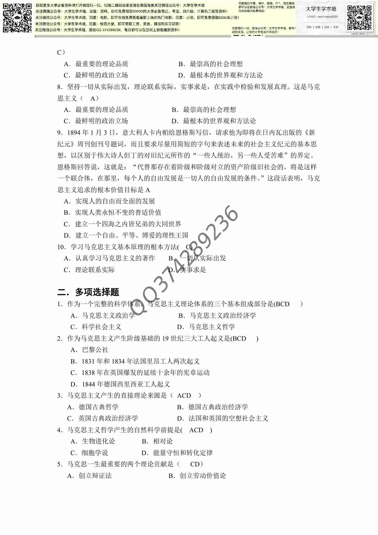马克思主义基本原理习题集.pdf-1-预览