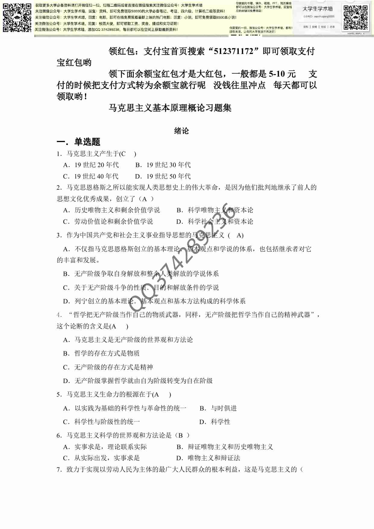 马克思主义基本原理习题集.pdf-0-预览