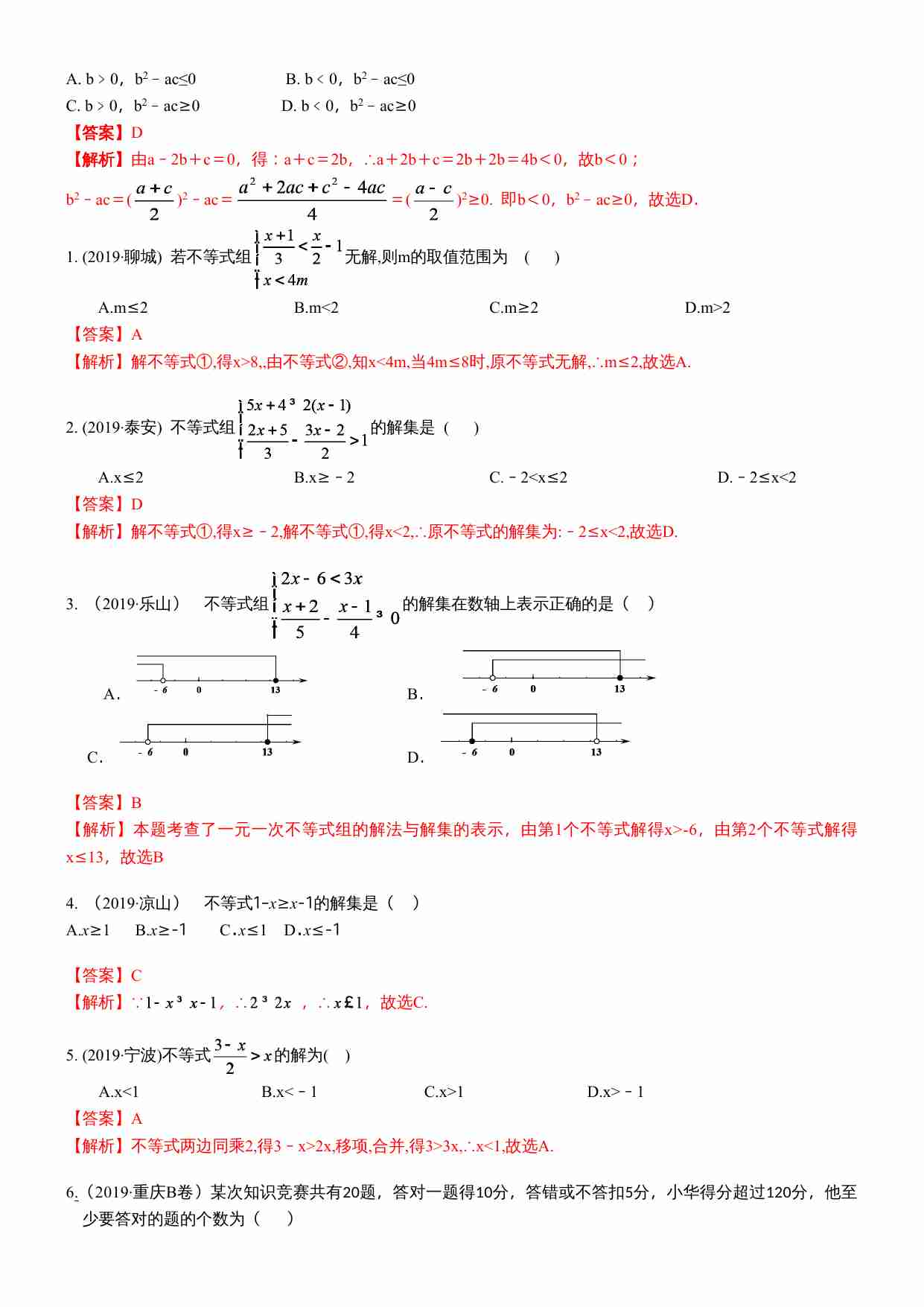 知识点10  一元一次不等式（组）2019.docx-2-预览