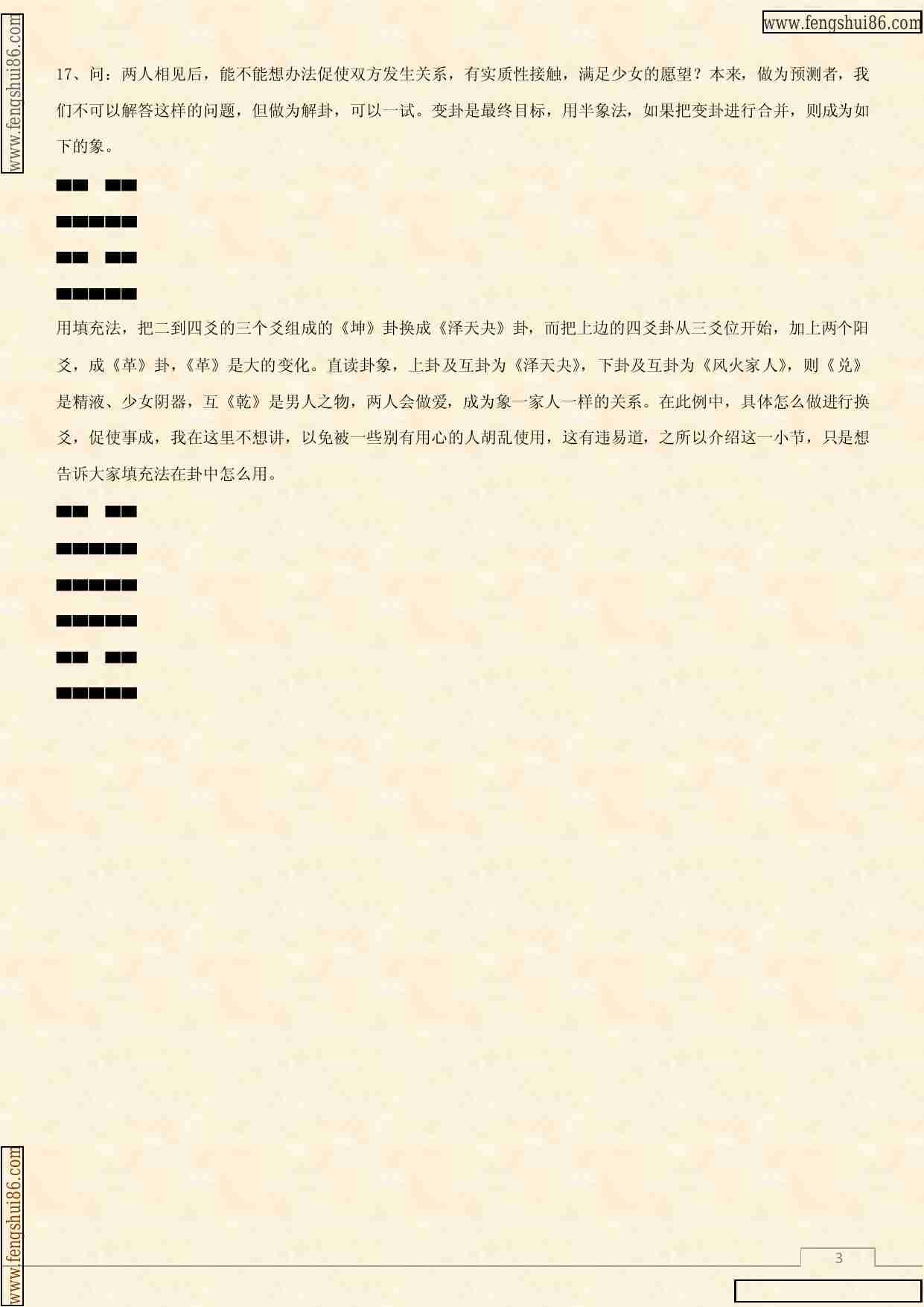 梅花秘技―填爻解卦法.pdf-2-预览