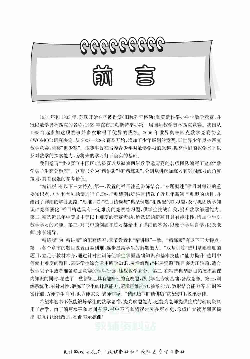 尖子生数学高分题库1年级.pdf-3-预览