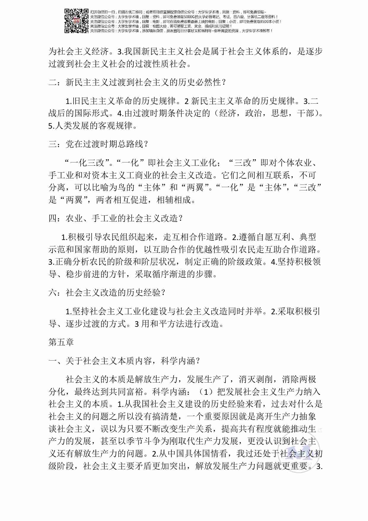 毛概各章所有重点.pdf-4-预览