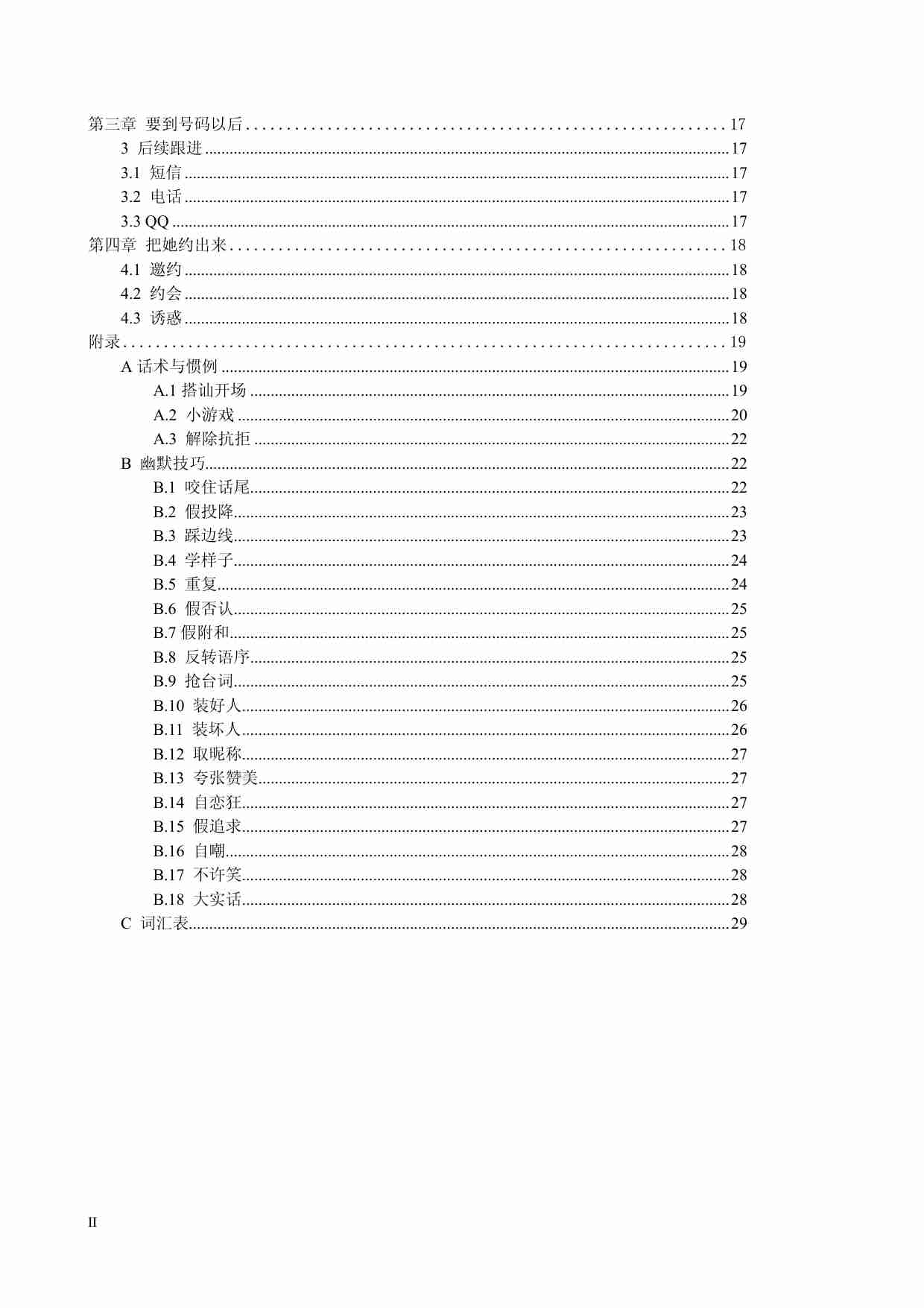 街头搭讪艺术 - 寒江雪.pdf-3-预览