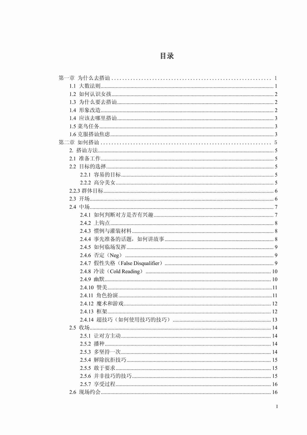 街头搭讪艺术 - 寒江雪.pdf-2-预览