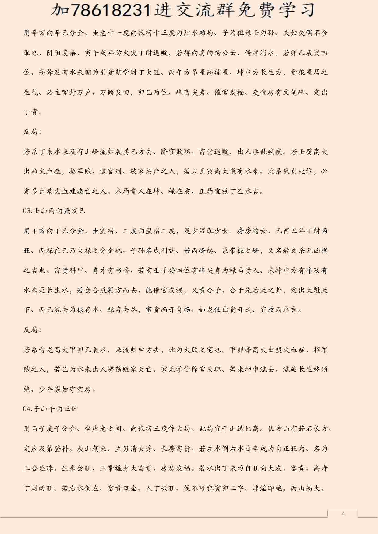 阴宅风水七十二龙格局.pdf-3-预览