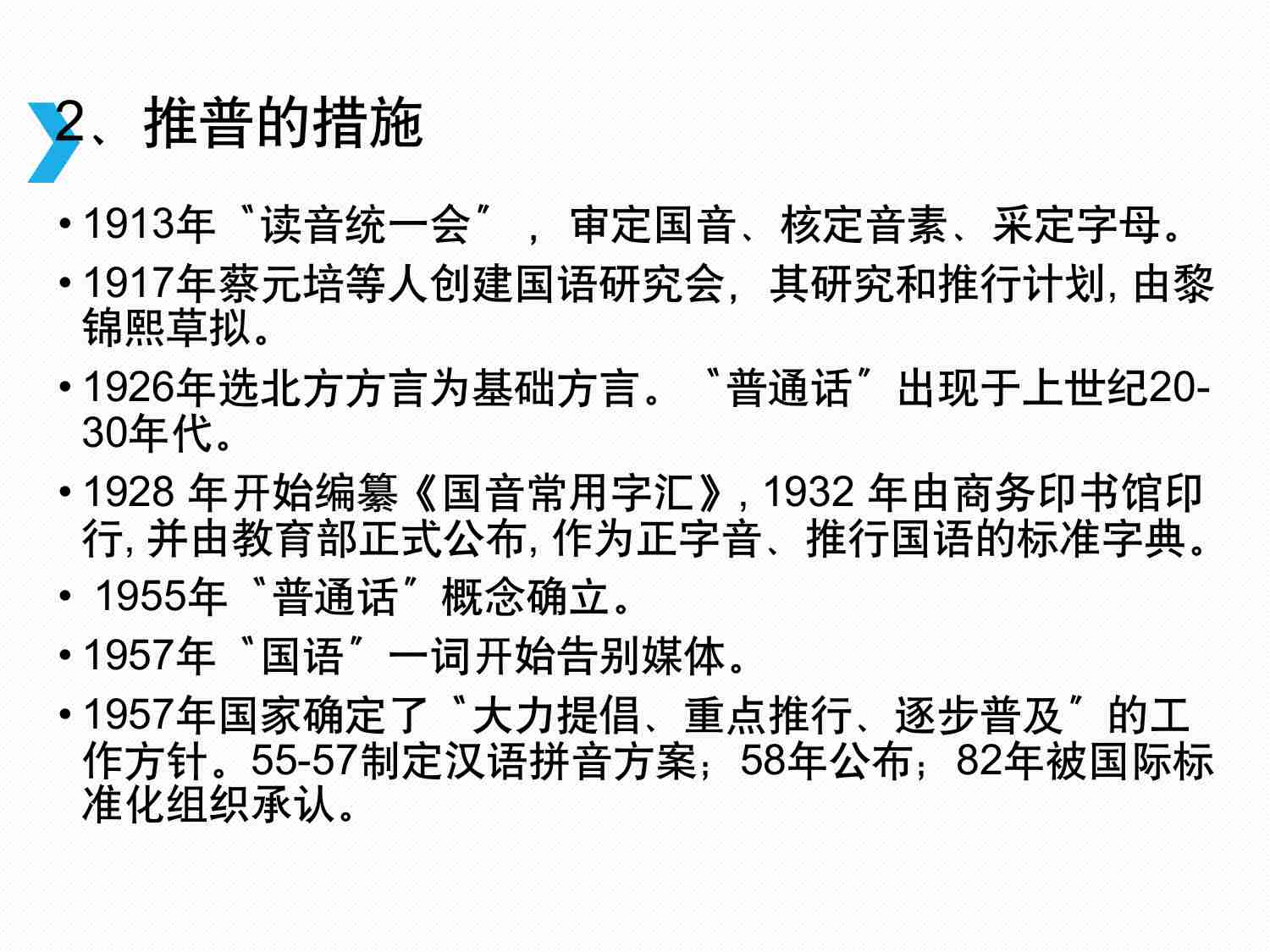 普通话水平测试辅导.pdf-2-预览