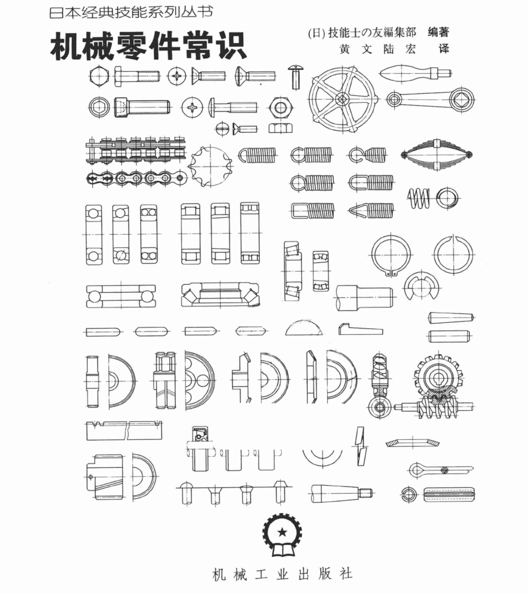 机械零件常识.pdf-2-预览