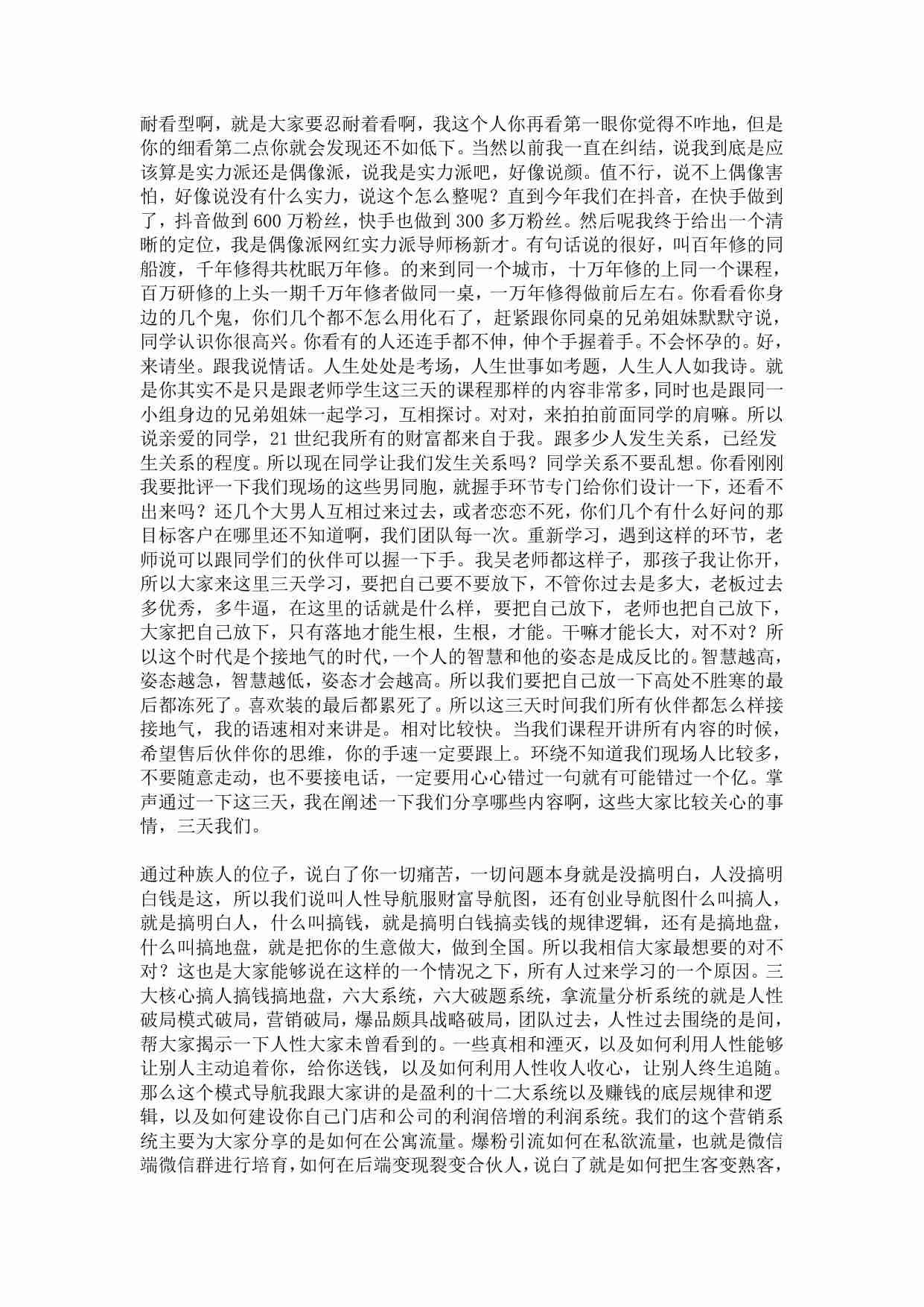 《人性商战(线下3天2夜全文字版)》.pdf-1-预览