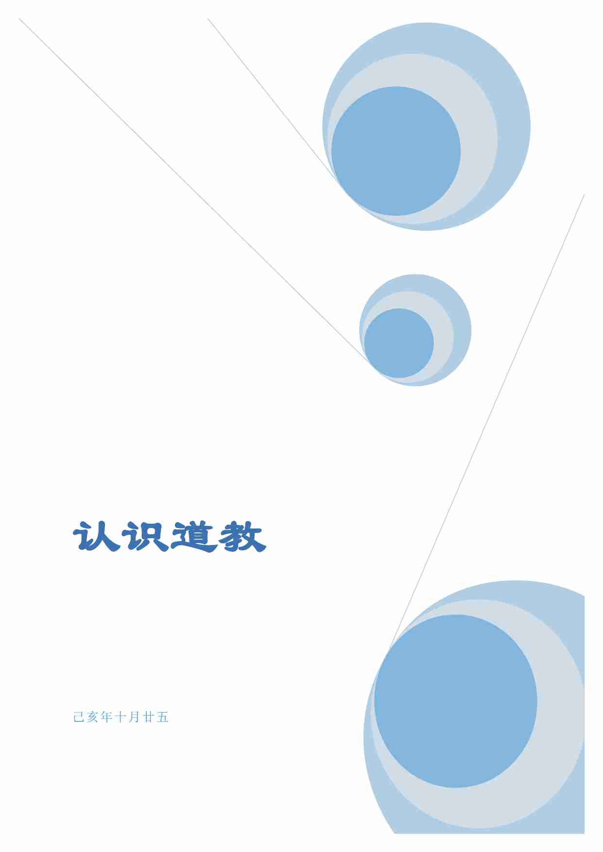 认识道教.pdf-0-预览