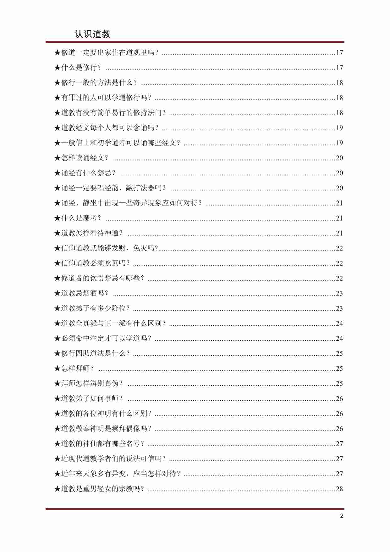 认识道教.pdf-2-预览