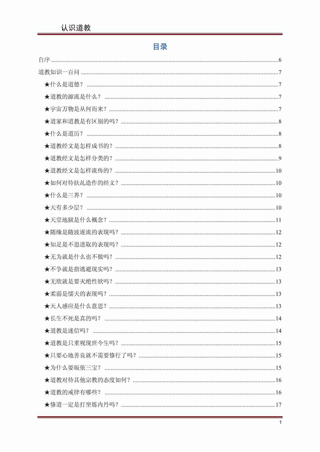 认识道教.pdf-1-预览