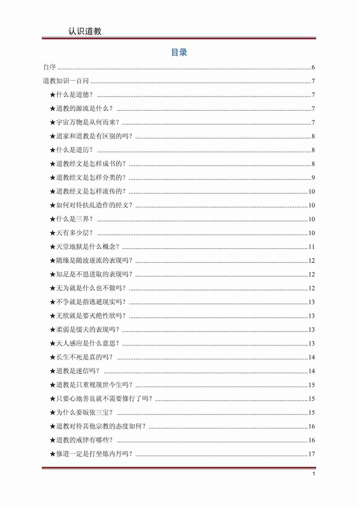 认识道教.pdf-1-预览