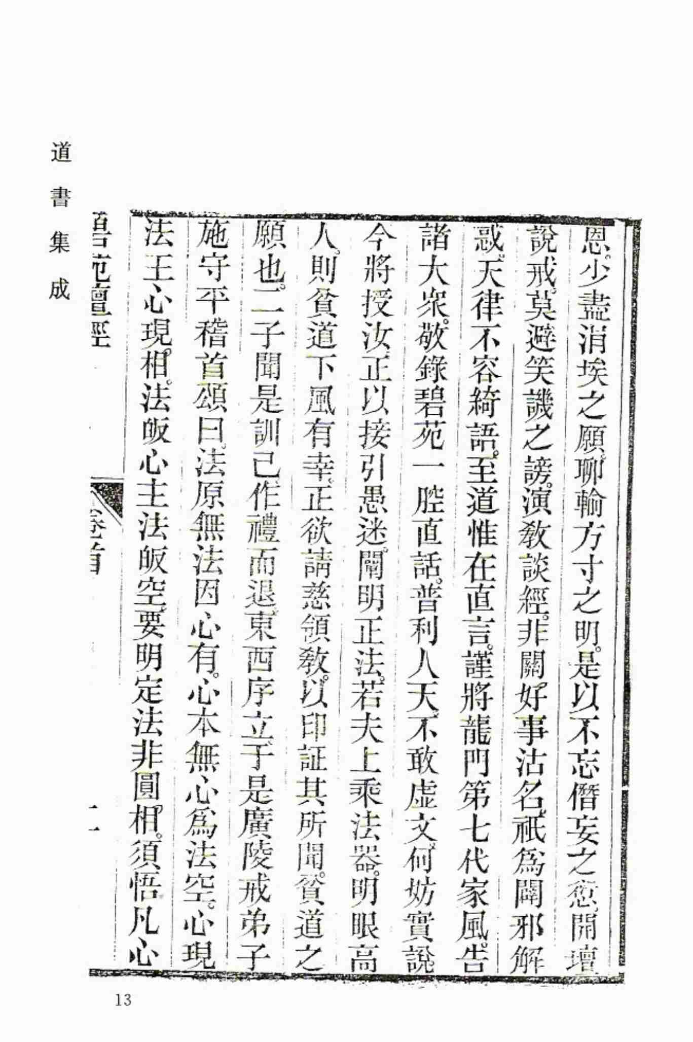 碧苑壇經 清規元妙 道書集成.pdf-4-预览